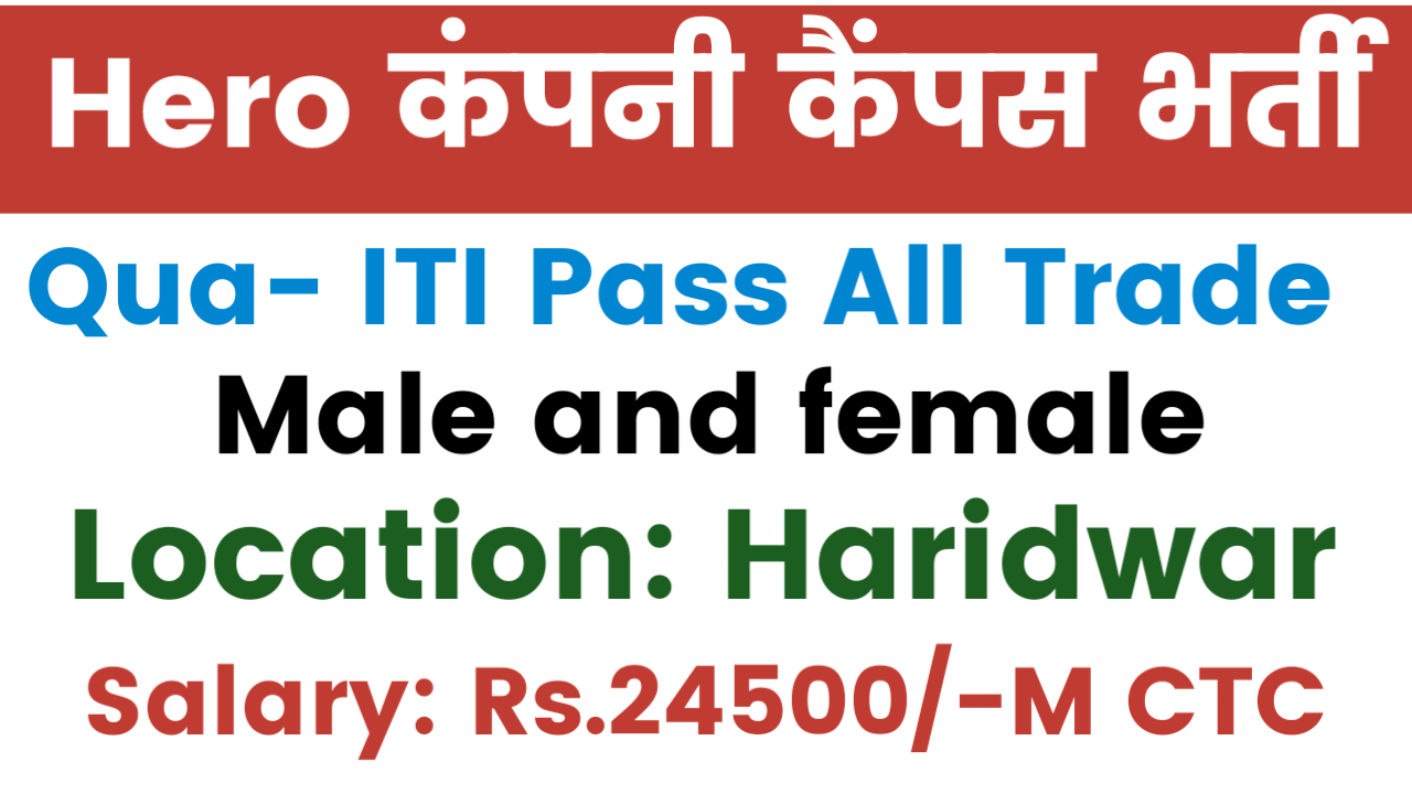 Hero Company Haridwar Vacancy 2025