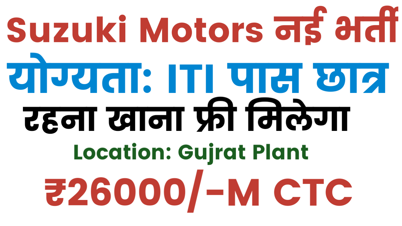 Suzuki Motors Limited ITI Campus 2025
