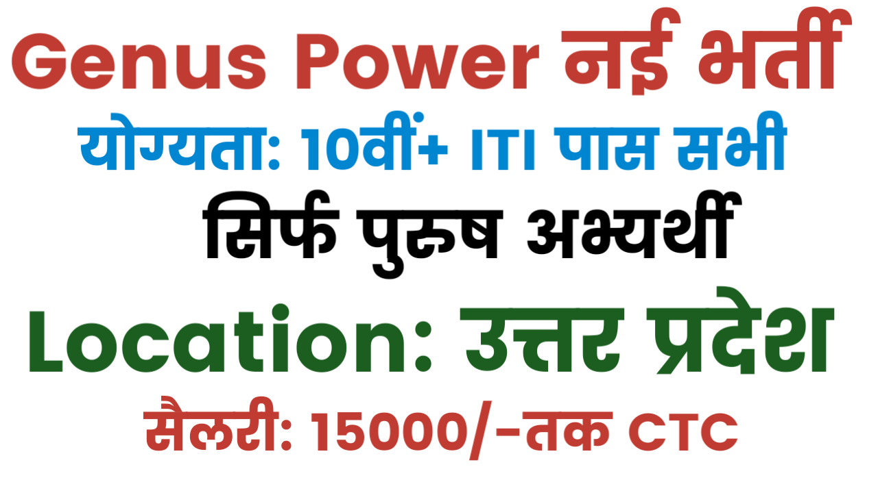 Genus Power ITI New Vacancy 2025