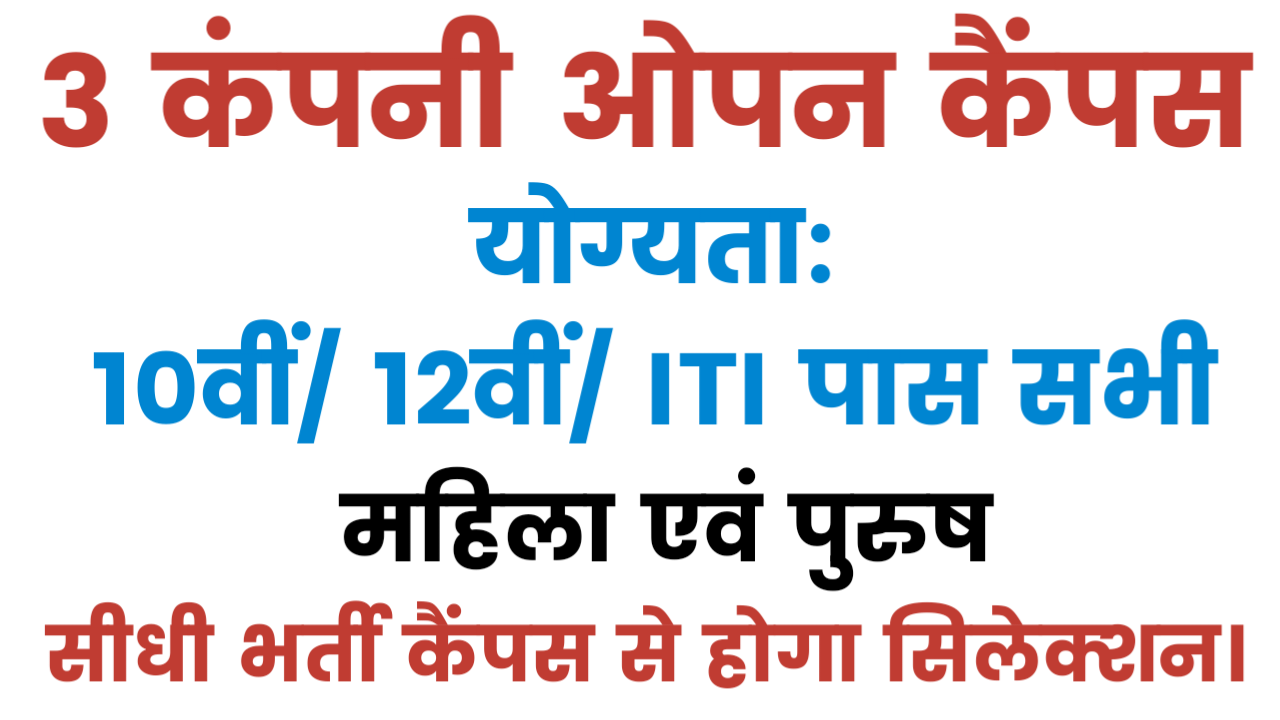 3 Company Open Campus 2025