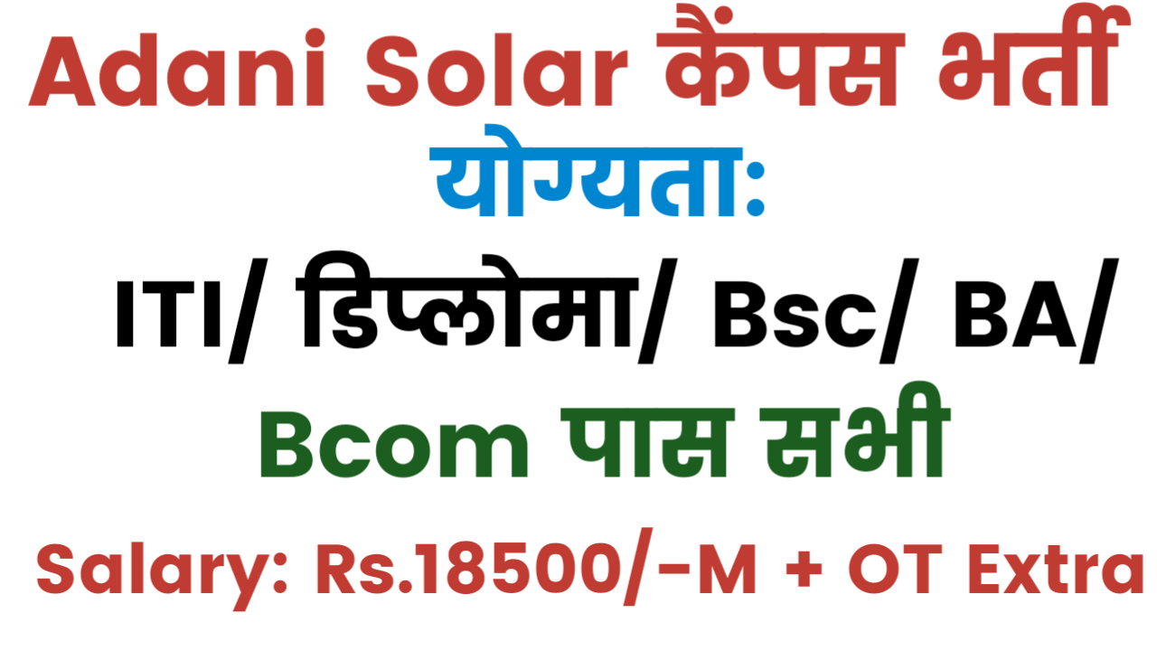 Adani Solar Company Kutch Gujrat Vacancy 2025