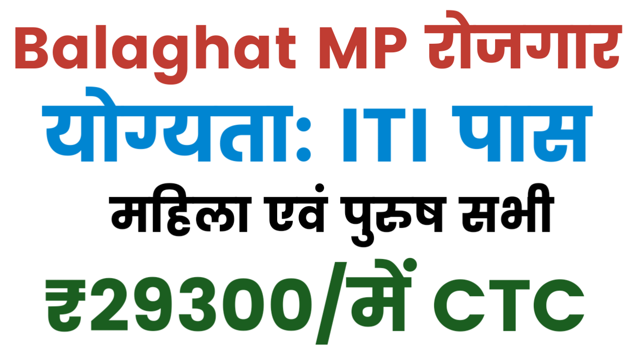 Balaghat MP Rojgar Mela 2025